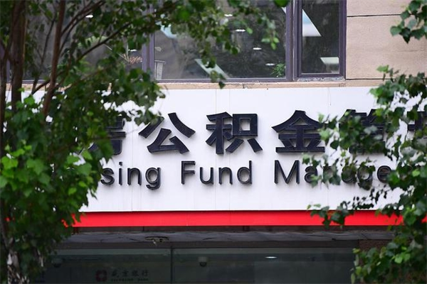 四川一辈子不买房公积金怎么办（如果一辈子不买房公积金怎么办）